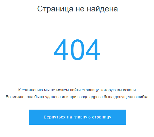 Оформление страницы с ошибкой 404 – как стало